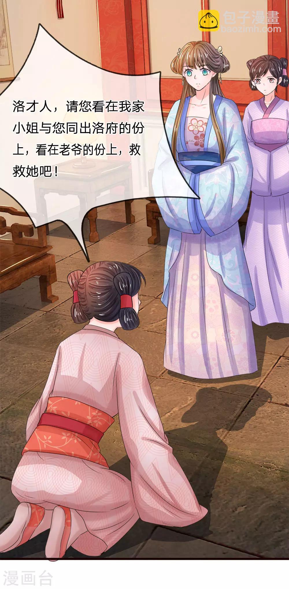 系統逼我做皇后 - 第79話 忠心的婢女 - 3