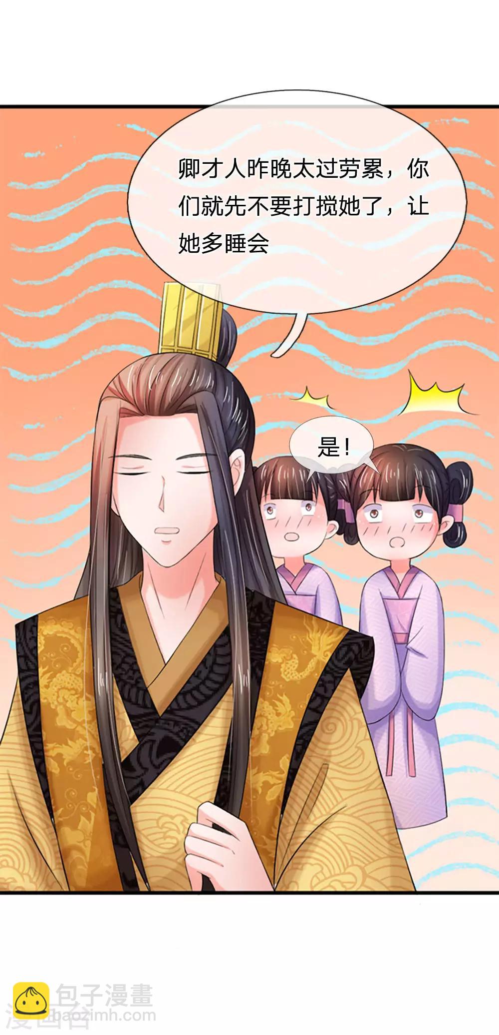 系統逼我做皇后 - 第81話 三皇子不見了 - 6