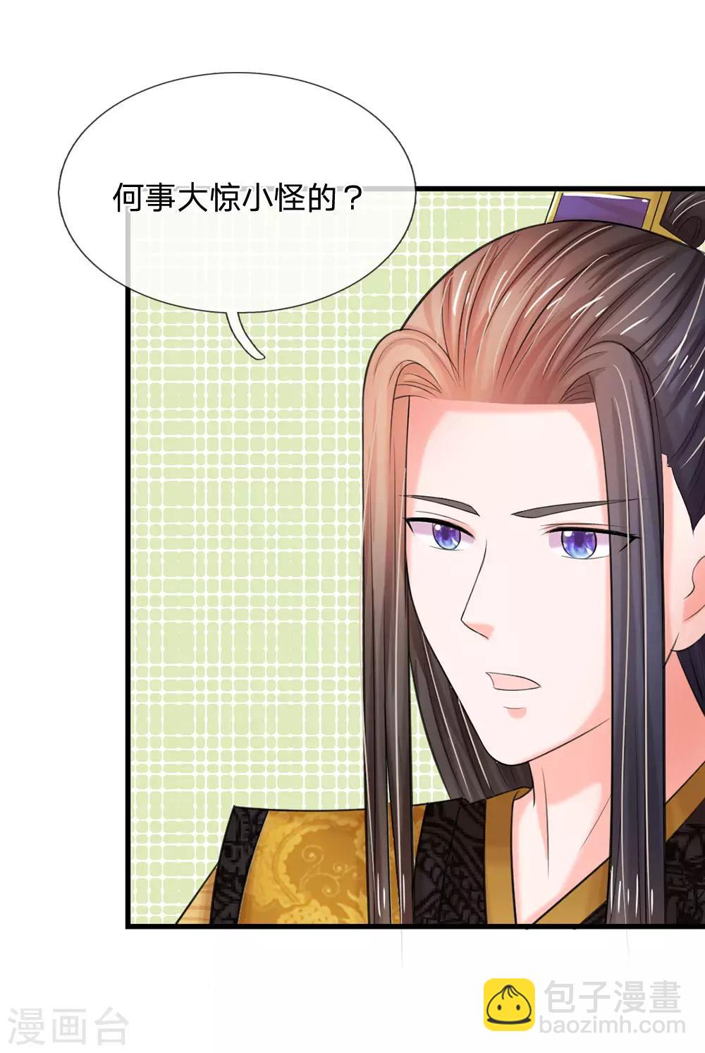 系統逼我做皇后 - 第81話 三皇子不見了 - 2