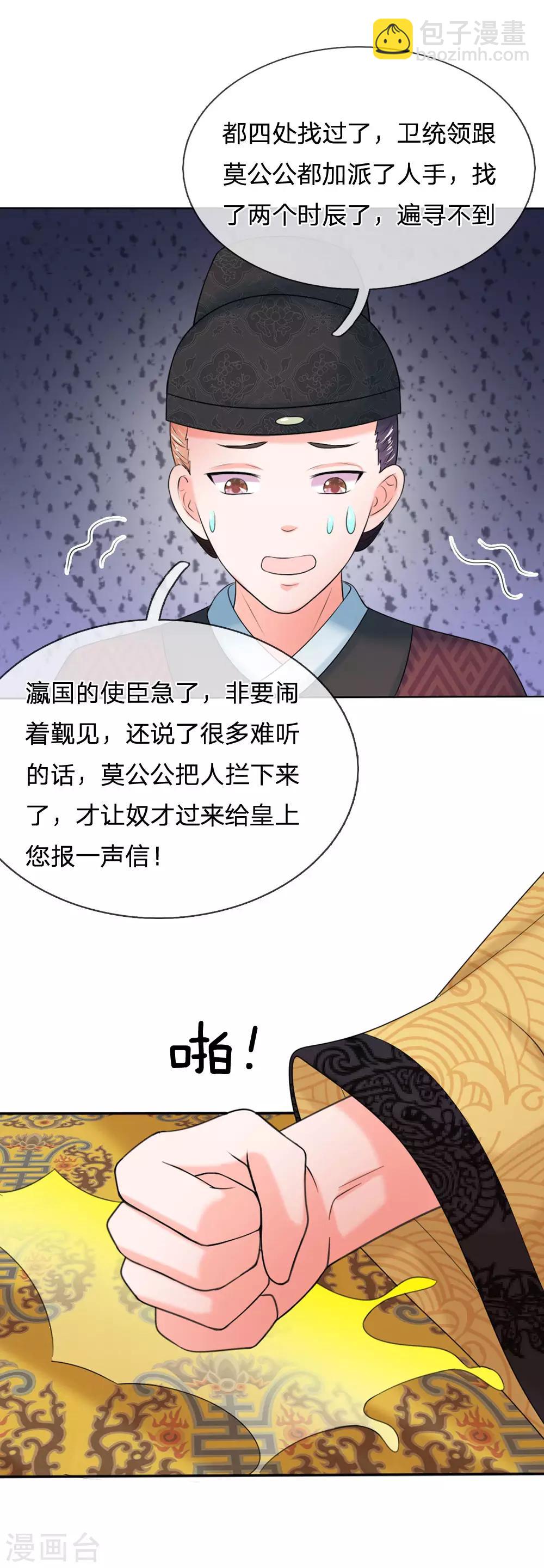 系统逼我做皇后 - 第81话 三皇子不见了 - 2