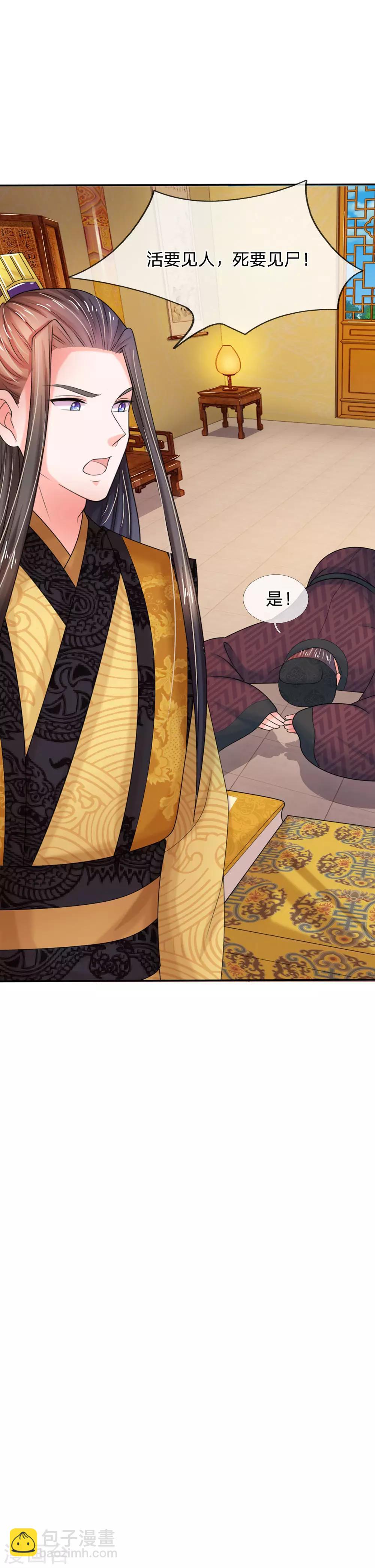 系統逼我做皇后 - 第81話 三皇子不見了 - 4