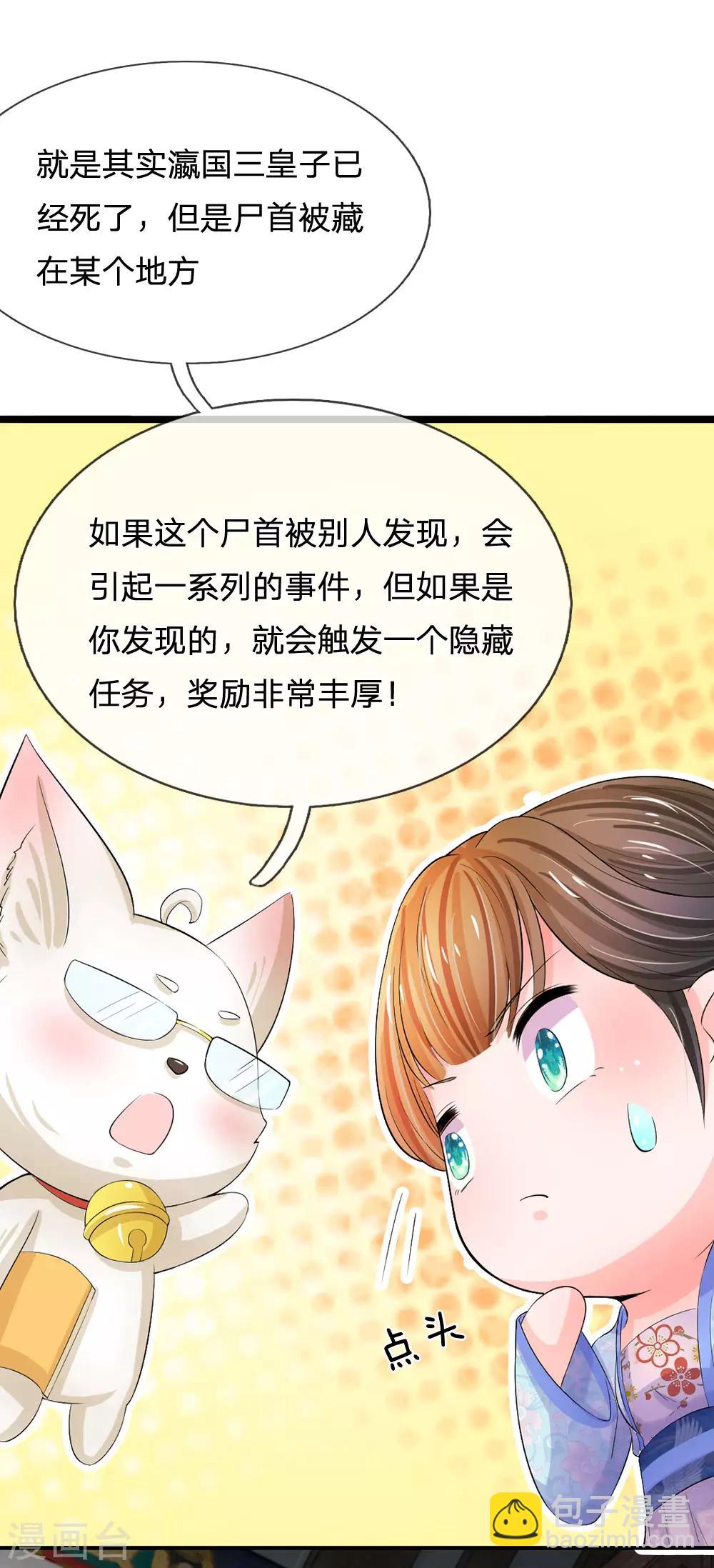 系統逼我做皇后 - 第83話 尋找三皇子 - 5