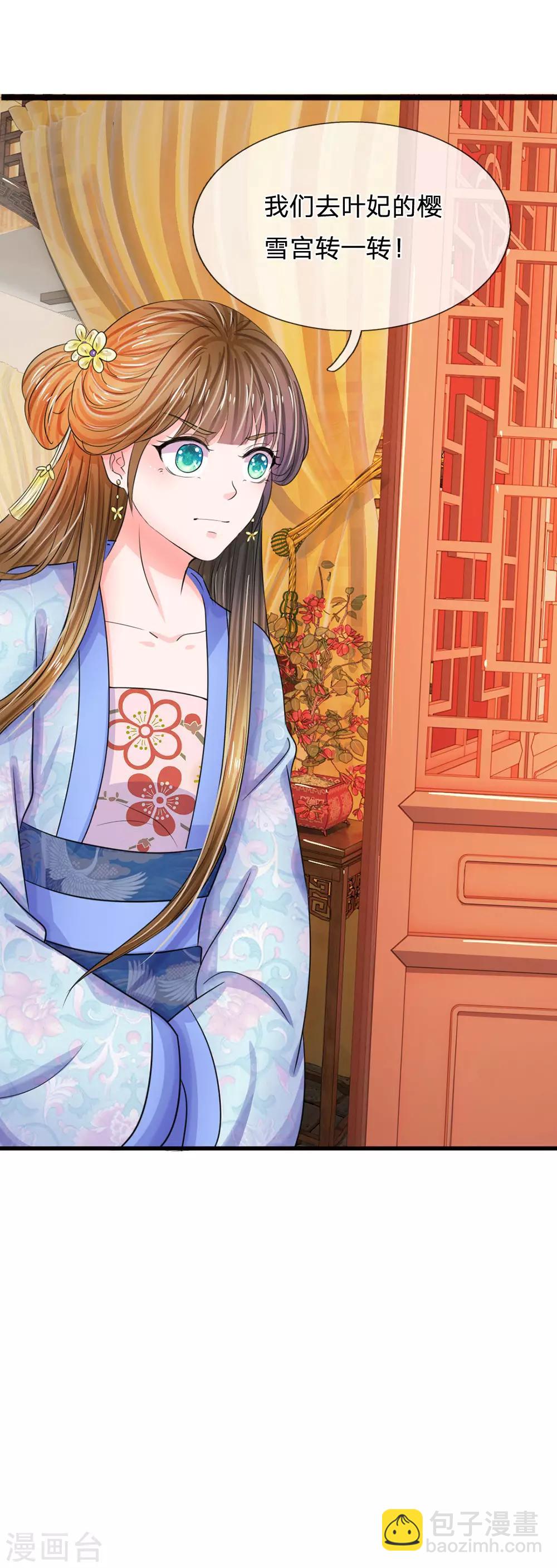 系統逼我做皇后 - 第83話 尋找三皇子 - 5