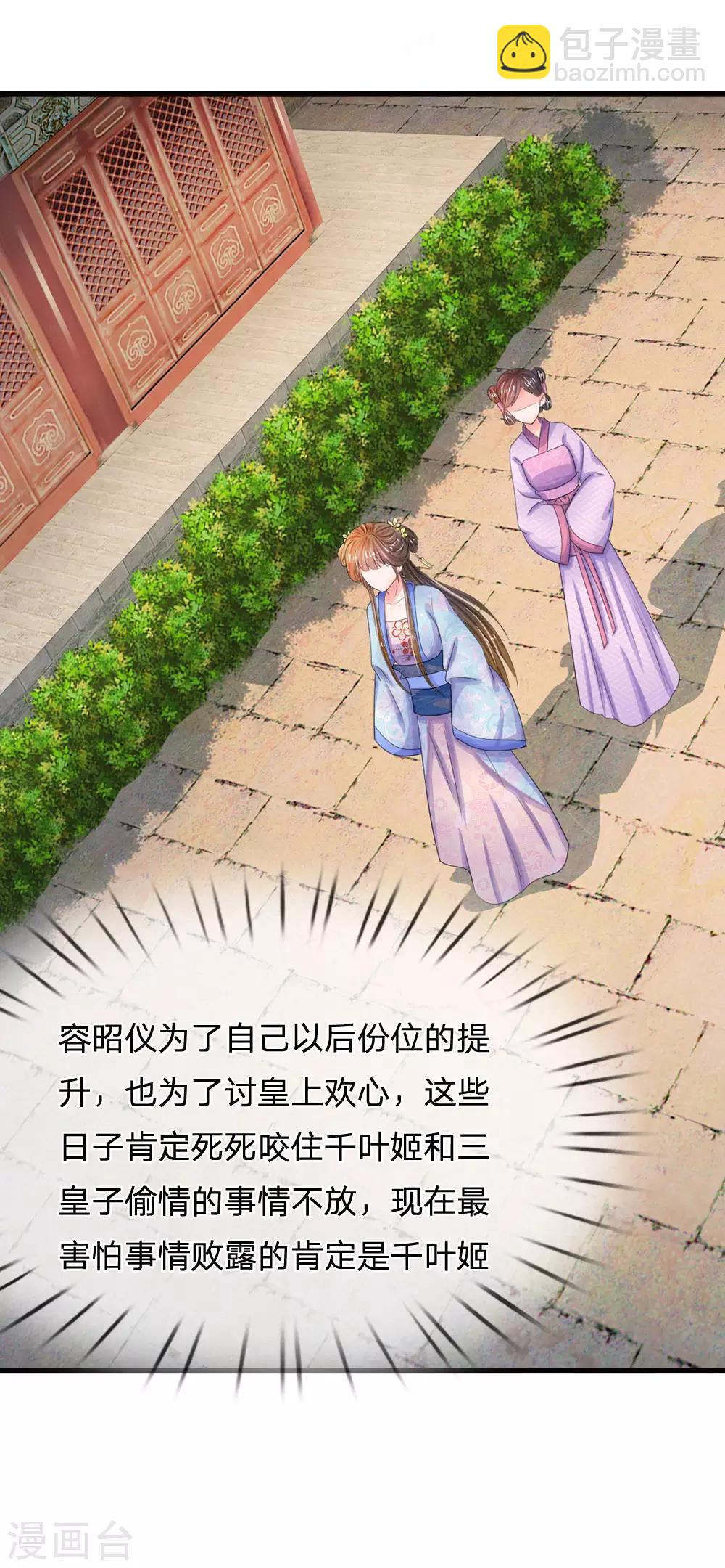 系統逼我做皇后 - 第83話 尋找三皇子 - 2