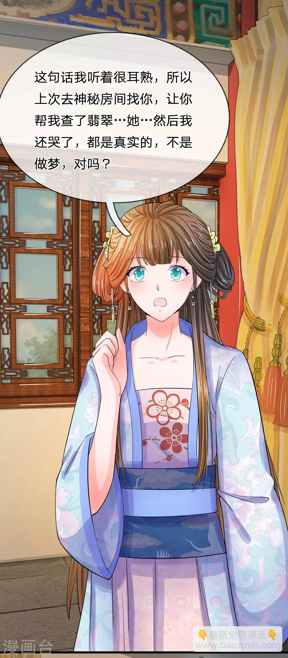 系統逼我做皇后 - 第83話 尋找三皇子 - 3