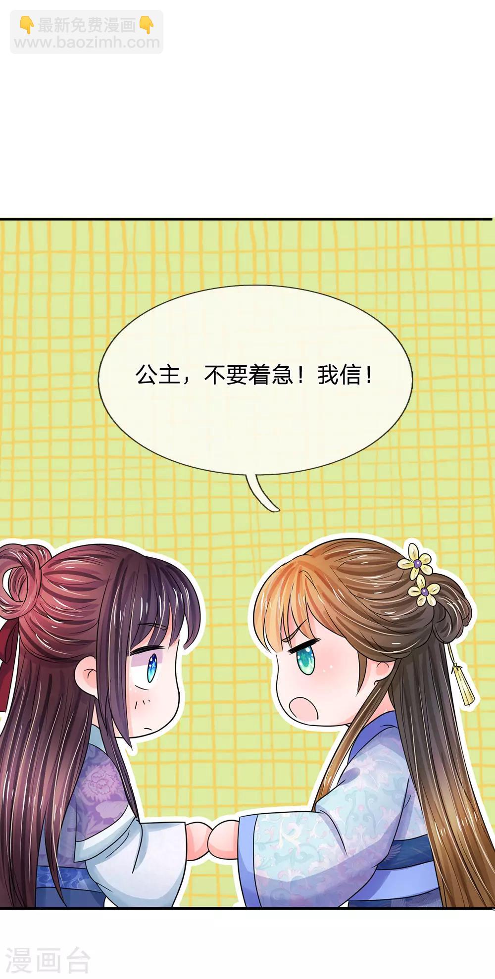 系統逼我做皇后 - 第85話 得來全不費工夫 - 5