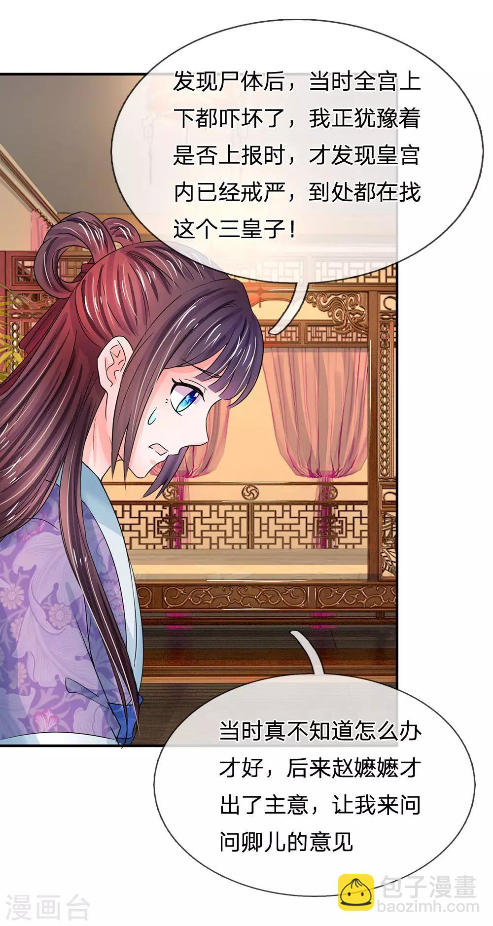 系統逼我做皇后 - 第85話 得來全不費工夫 - 2