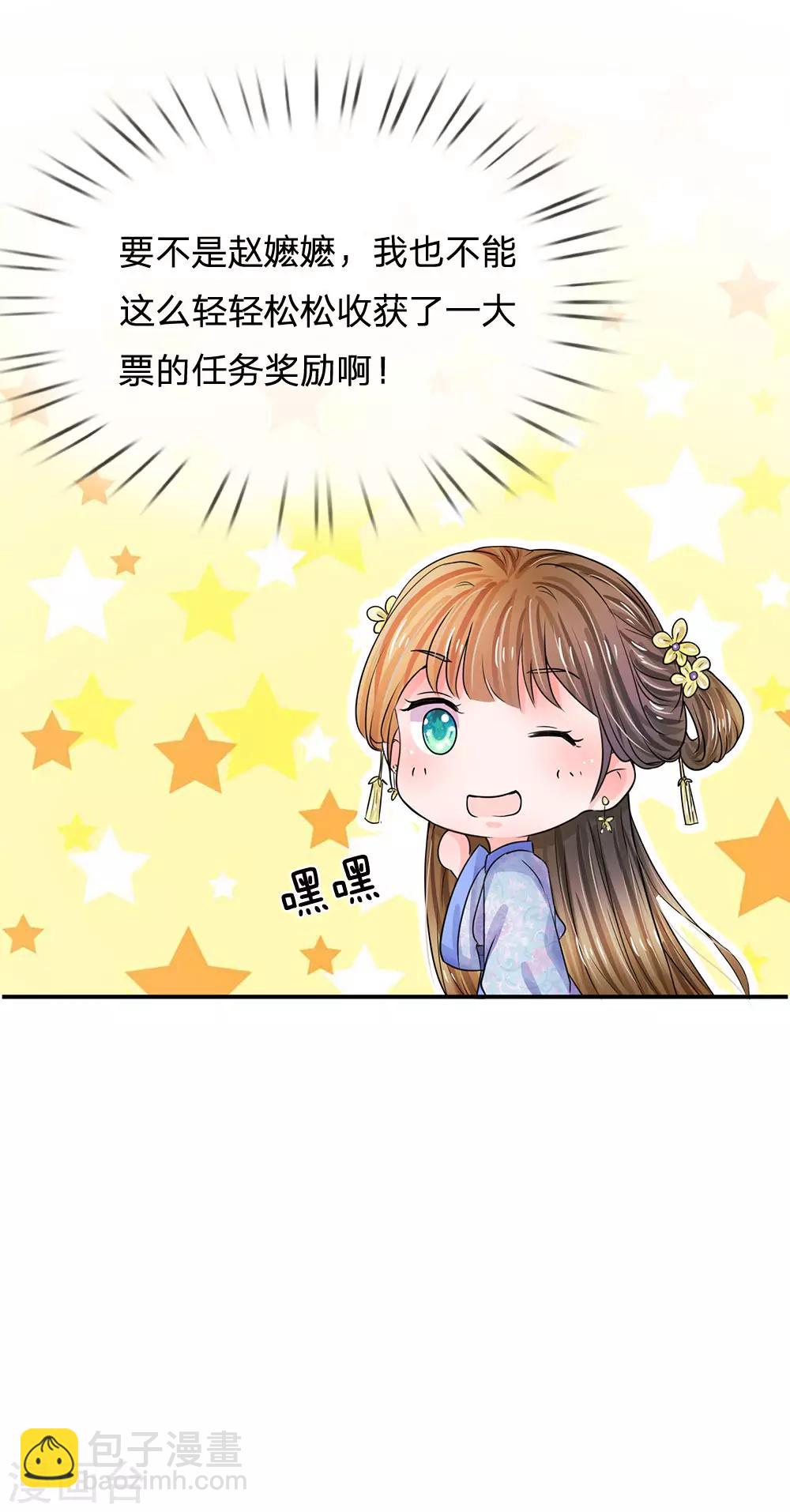 系統逼我做皇后 - 第85話 得來全不費工夫 - 4