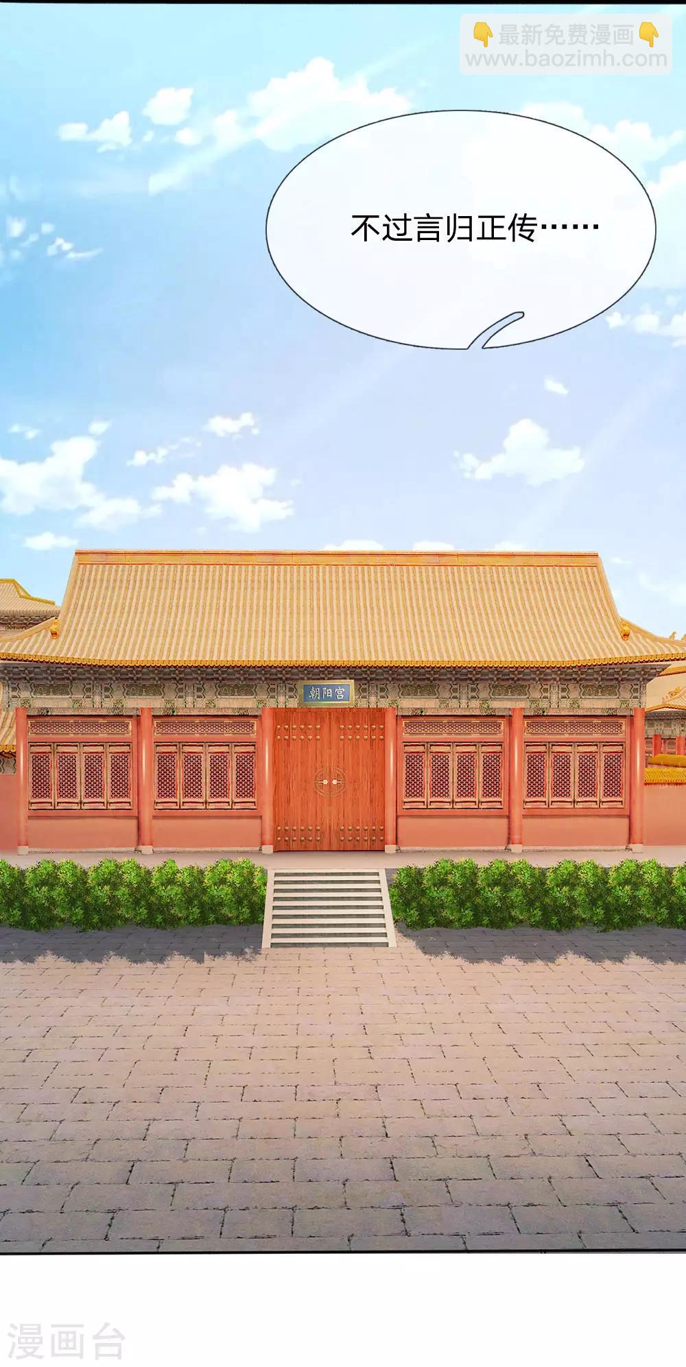 系統逼我做皇后 - 第85話 得來全不費工夫 - 5