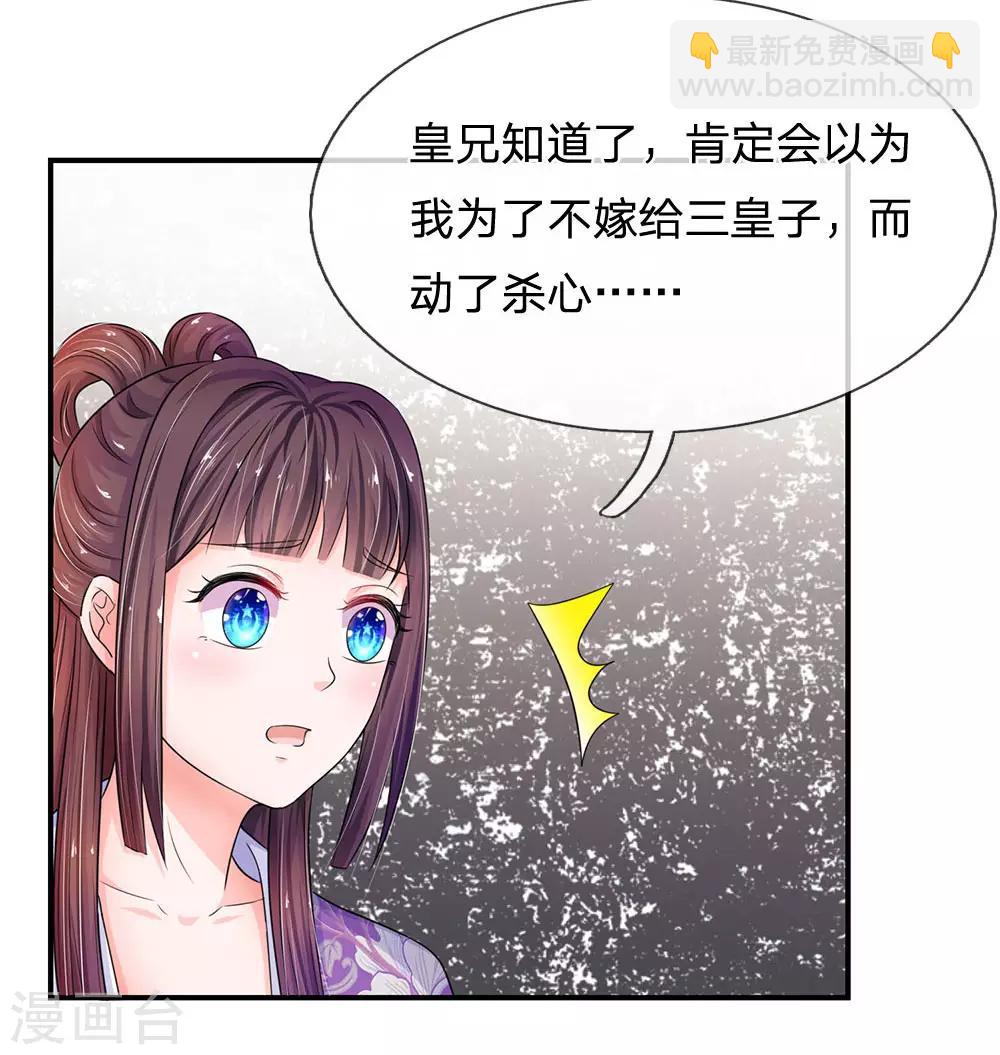 系統逼我做皇后 - 第85話 得來全不費工夫 - 2