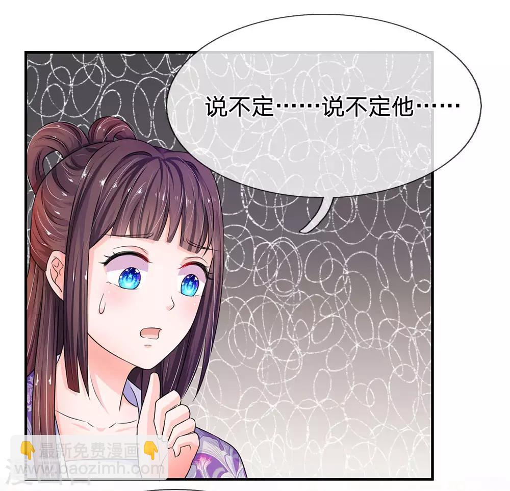 系統逼我做皇后 - 第85話 得來全不費工夫 - 3