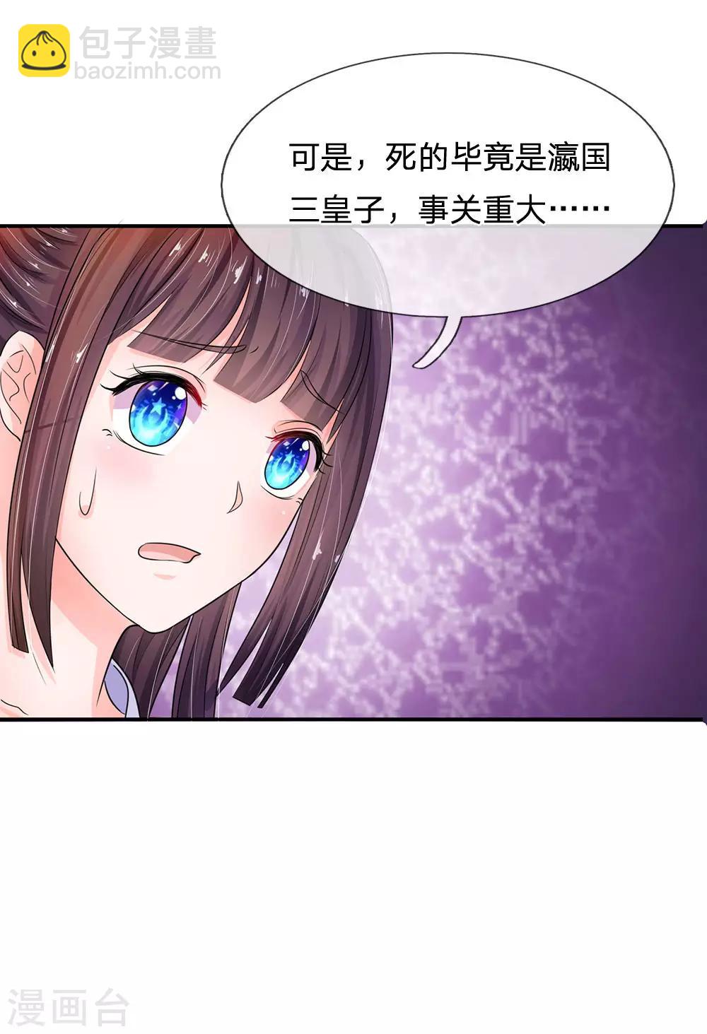 系統逼我做皇后 - 第85話 得來全不費工夫 - 5