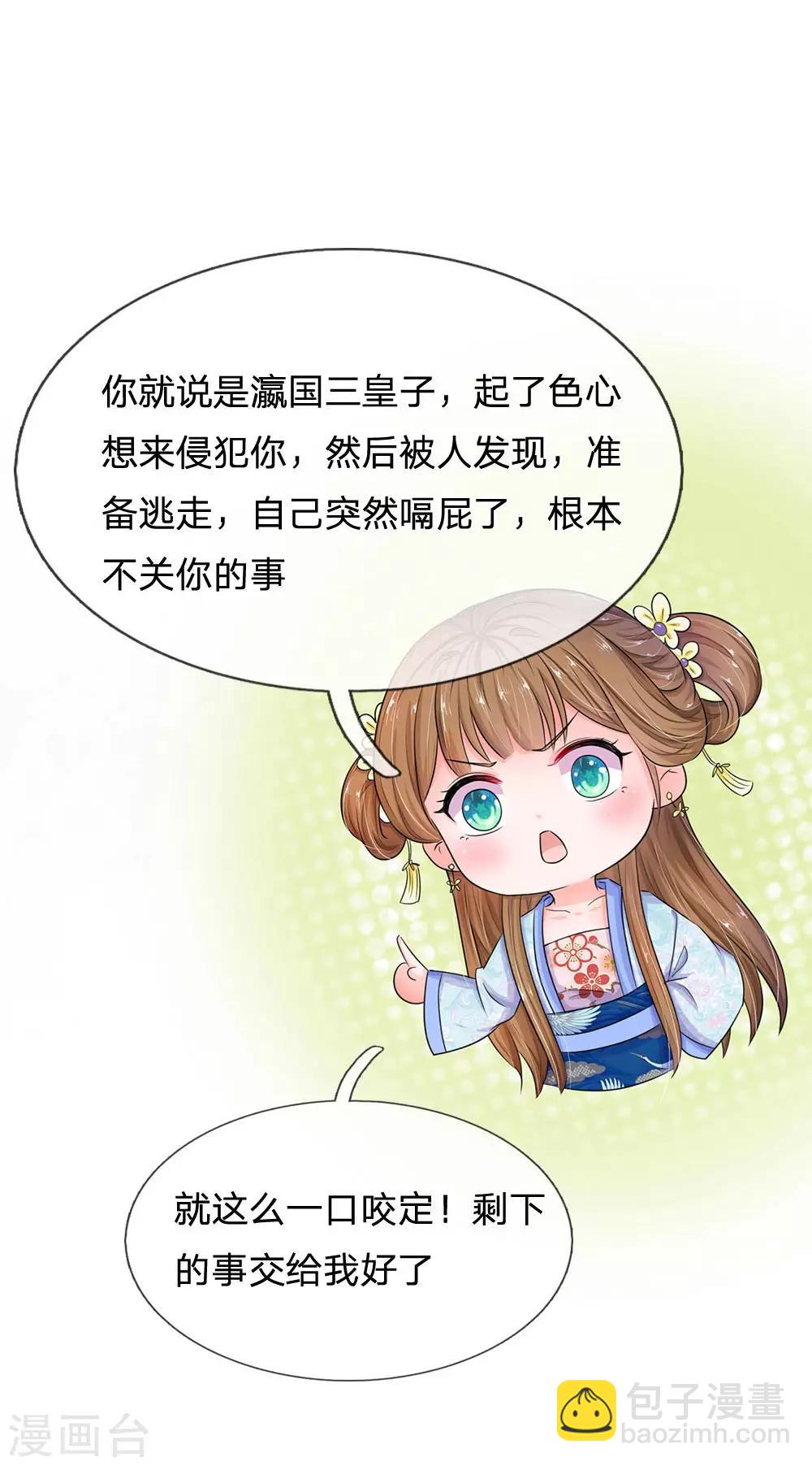 系統逼我做皇后 - 第85話 得來全不費工夫 - 2