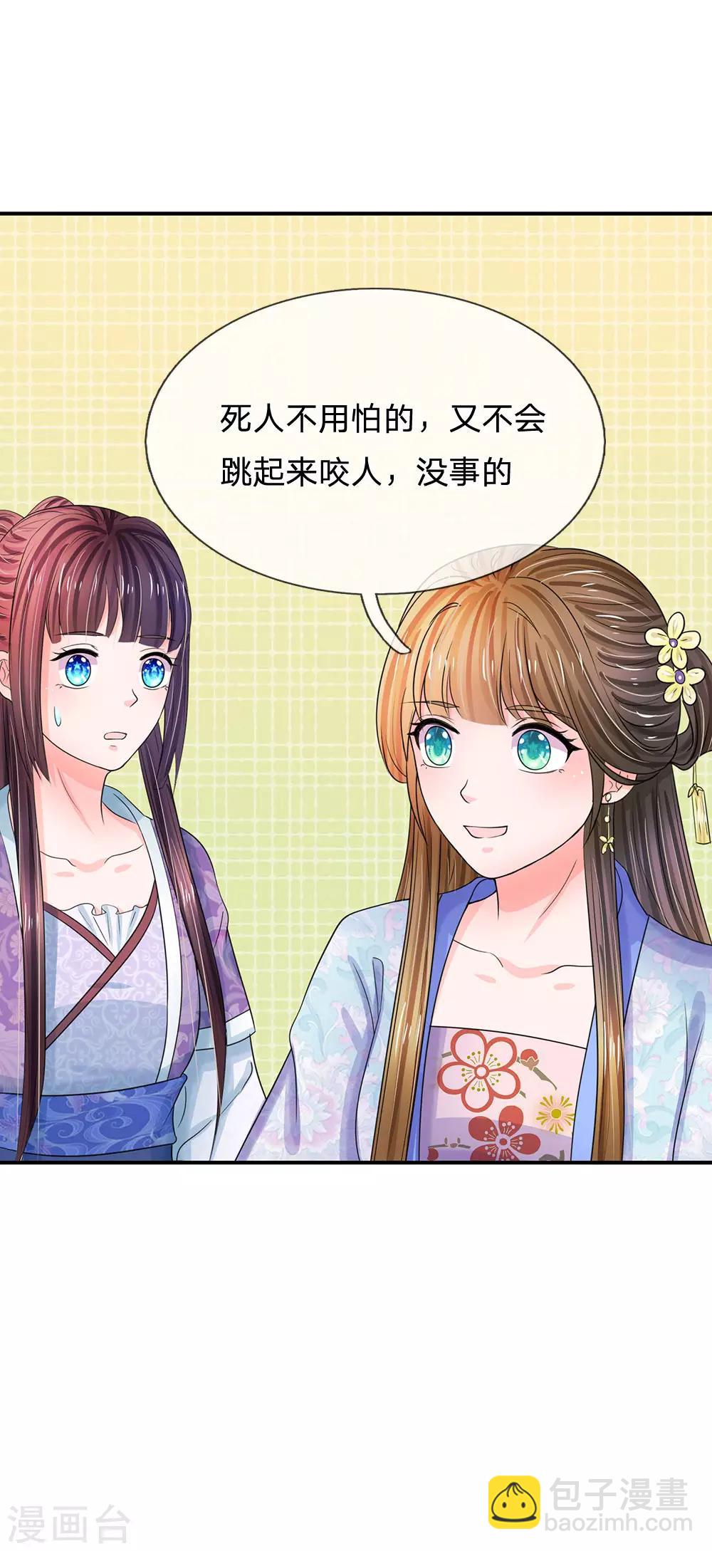 系統逼我做皇后 - 第85話 得來全不費工夫 - 4