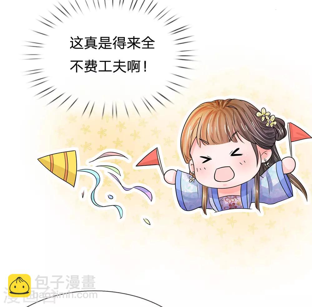 系統逼我做皇后 - 第85話 得來全不費工夫 - 2