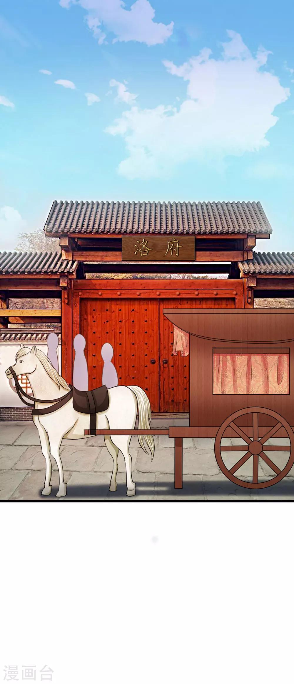 系統逼我做皇后 - 第10話 是禍躲不過 - 1