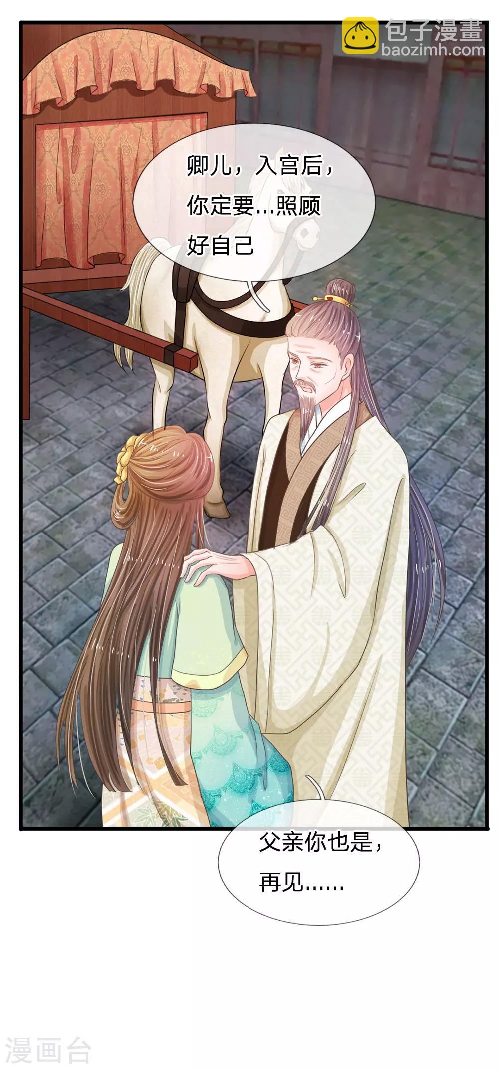 系統逼我做皇后 - 第10話 是禍躲不過 - 2