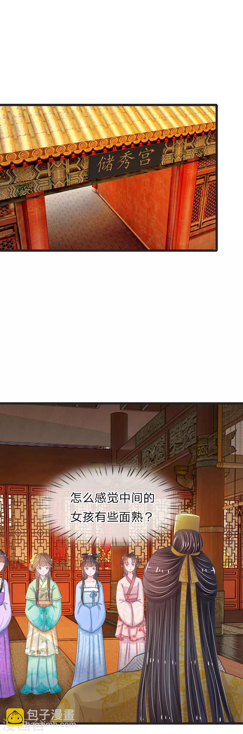 系統逼我做皇后 - 第10話 是禍躲不過 - 2