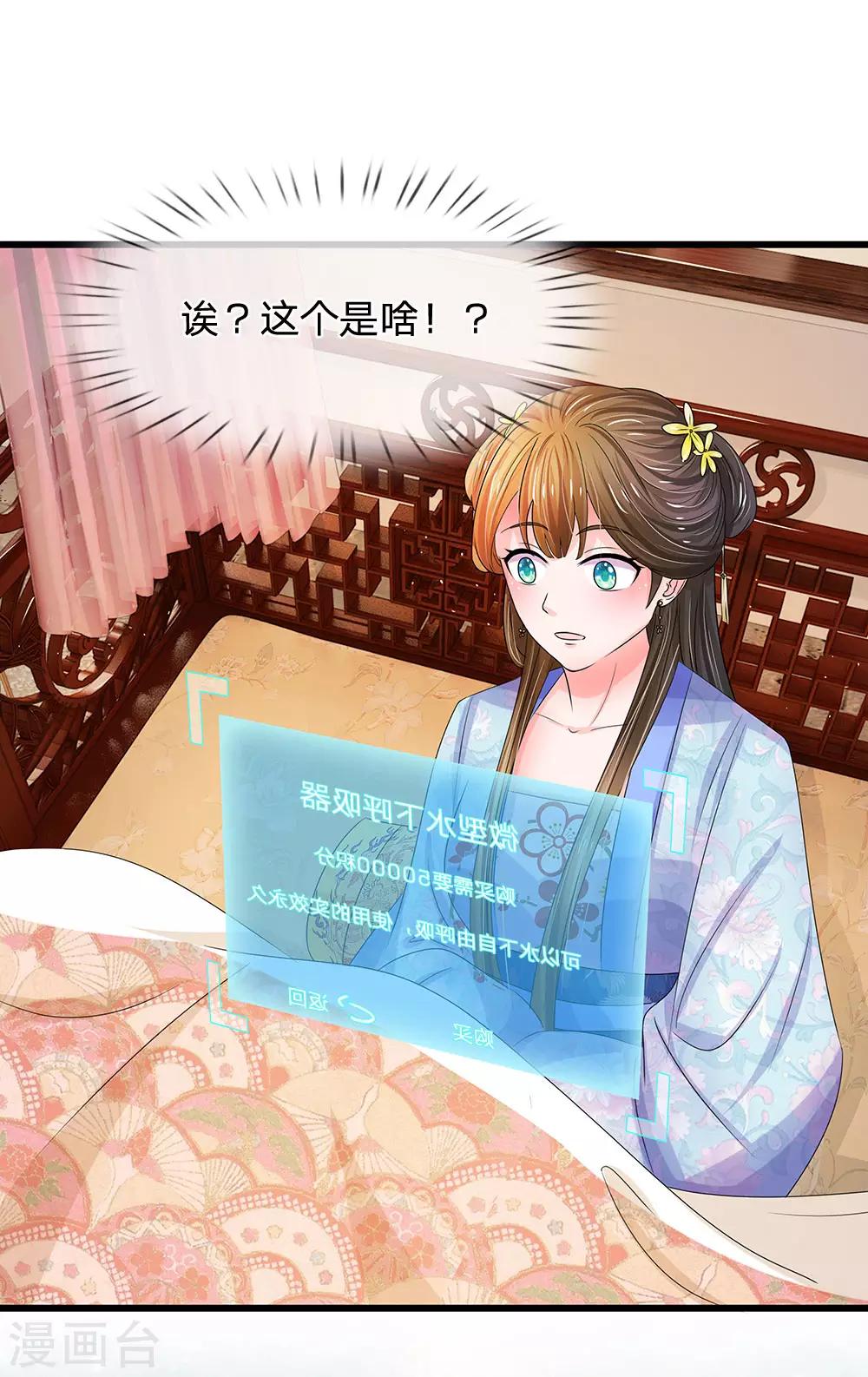 系統逼我做皇后 - 第89話 竹苑出事了？ - 1