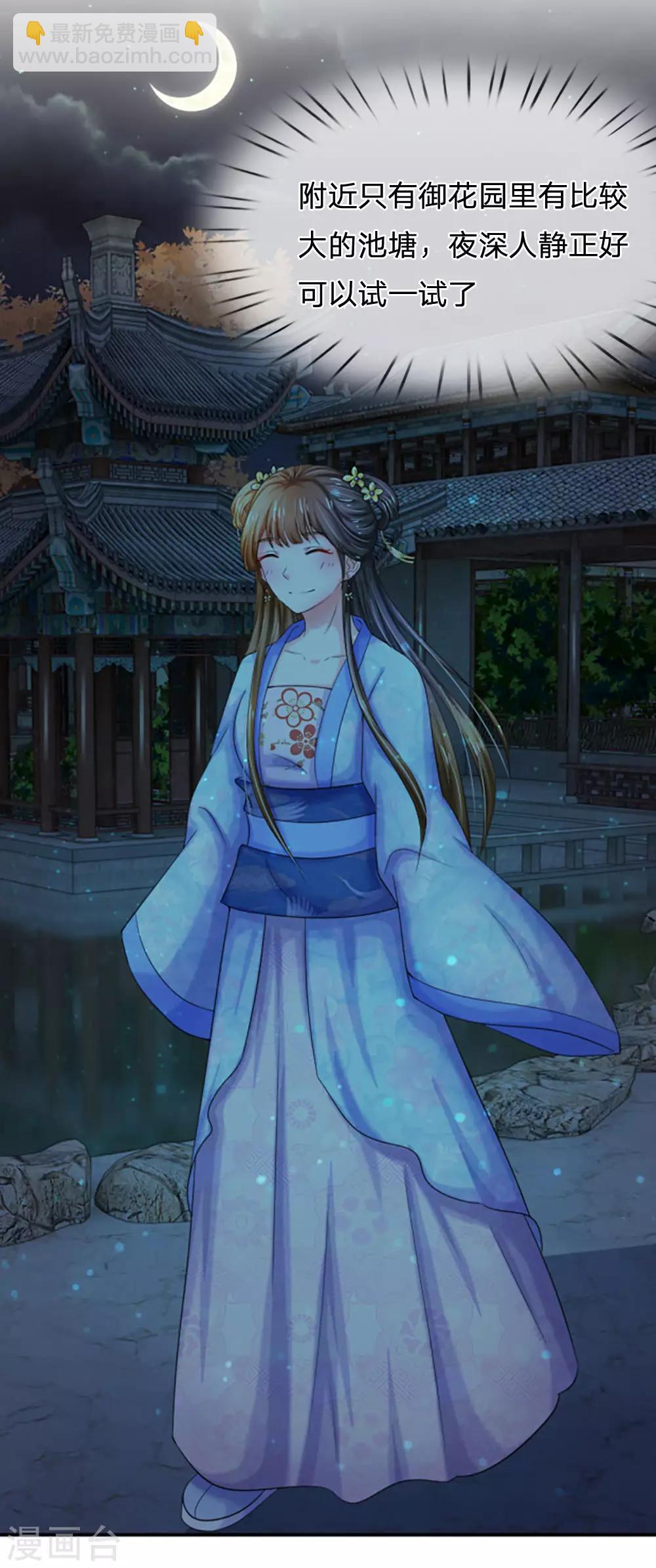 系統逼我做皇后 - 第89話 竹苑出事了？ - 2