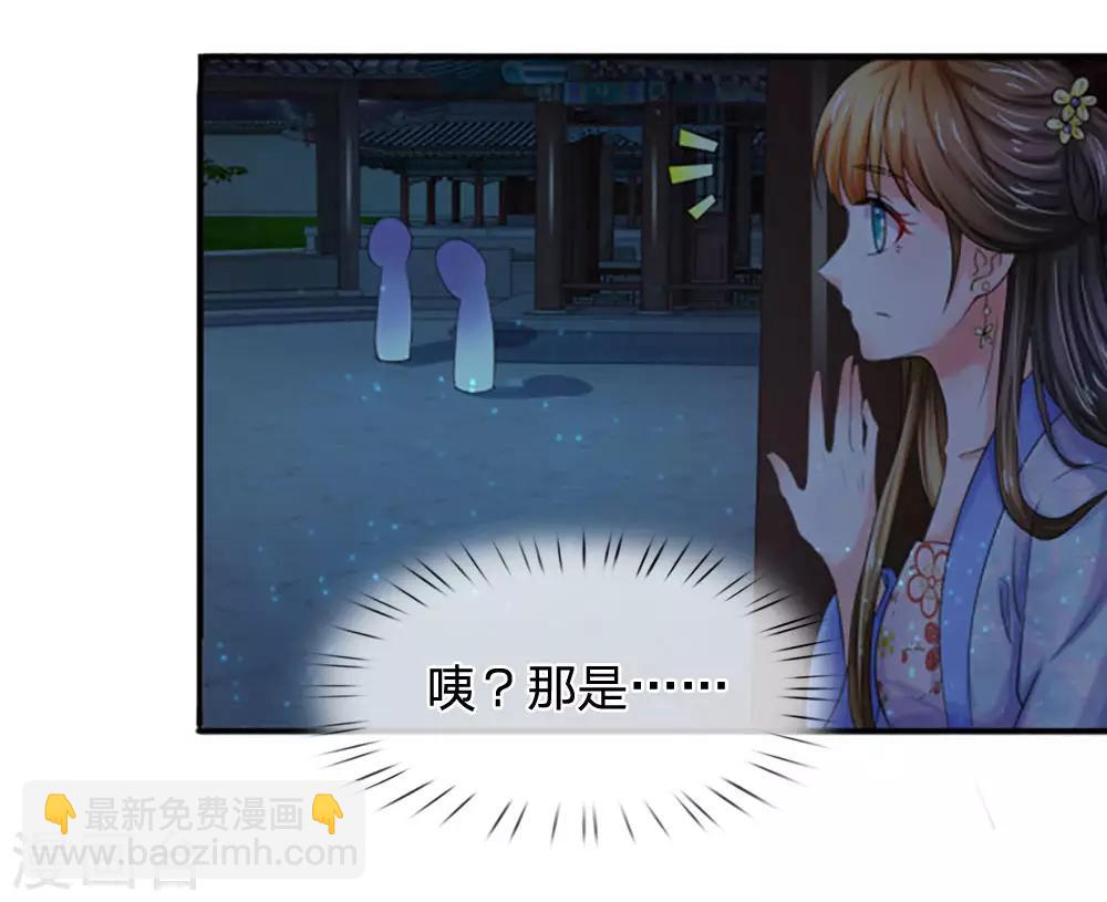 系統逼我做皇后 - 第89話 竹苑出事了？ - 3