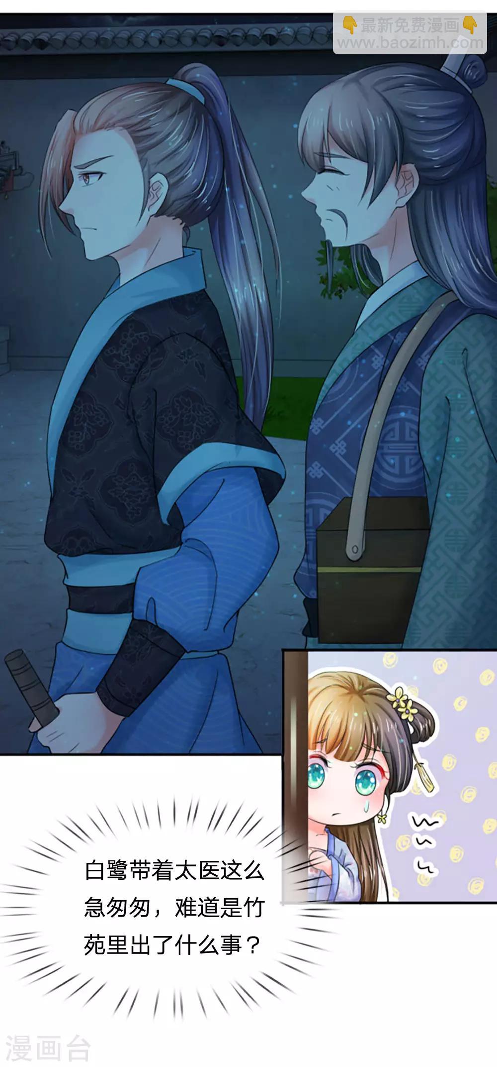 系統逼我做皇后 - 第89話 竹苑出事了？ - 4