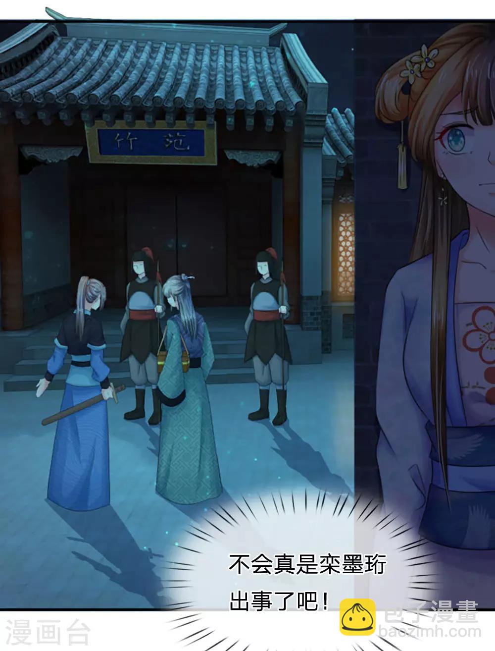 系統逼我做皇后 - 第89話 竹苑出事了？ - 1