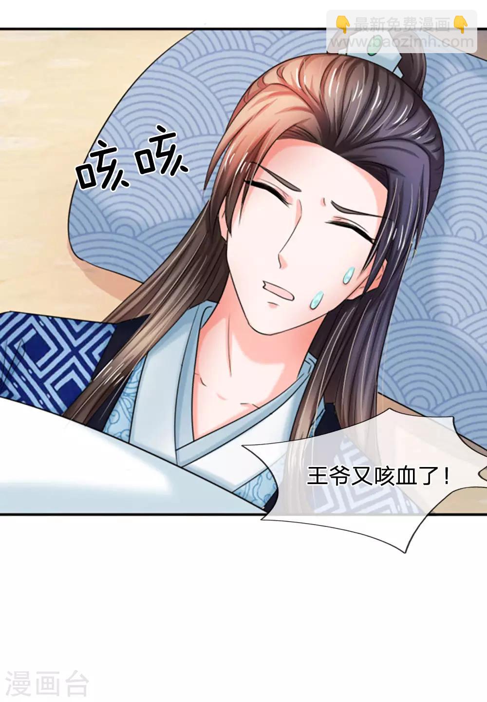 系統逼我做皇后 - 第89話 竹苑出事了？ - 5