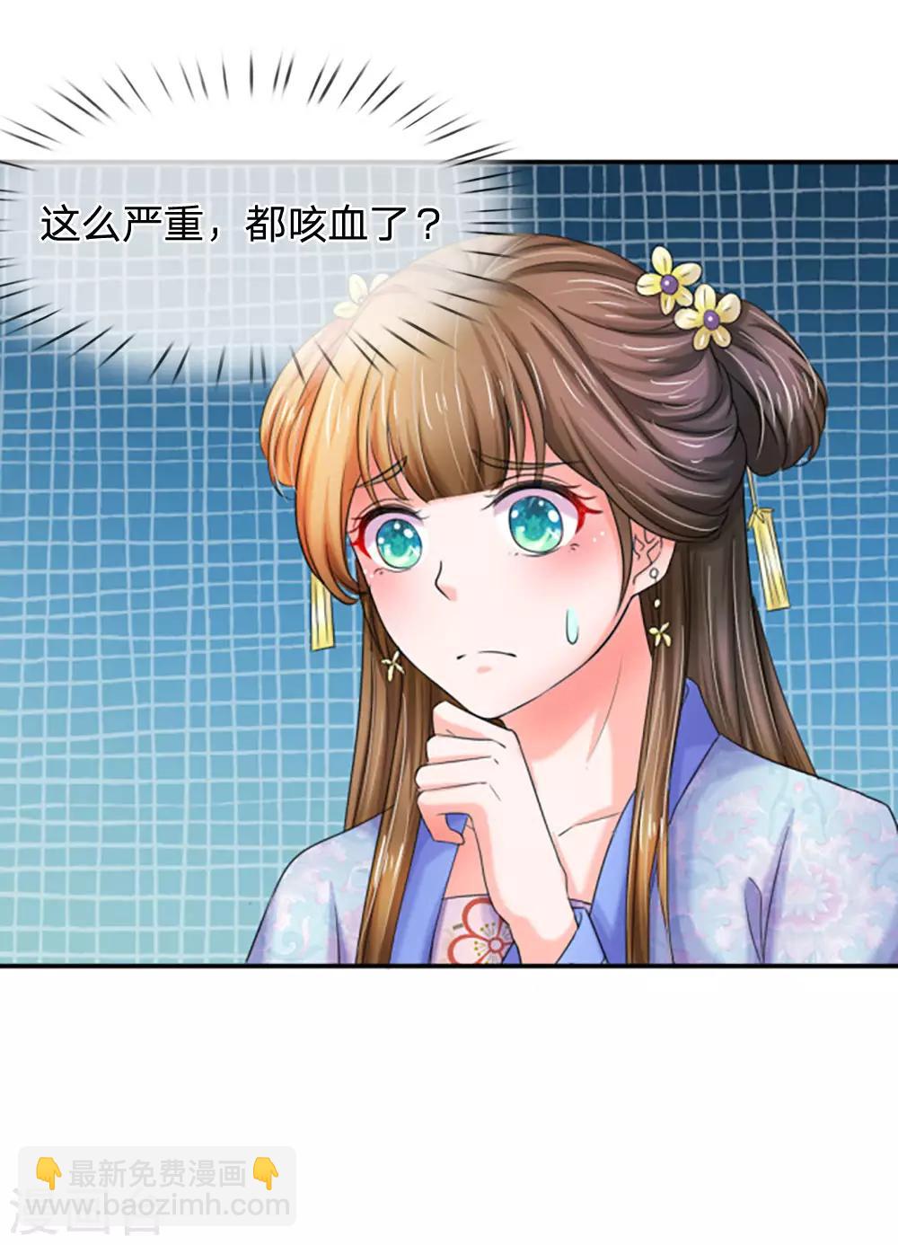 系統逼我做皇后 - 第89話 竹苑出事了？ - 1