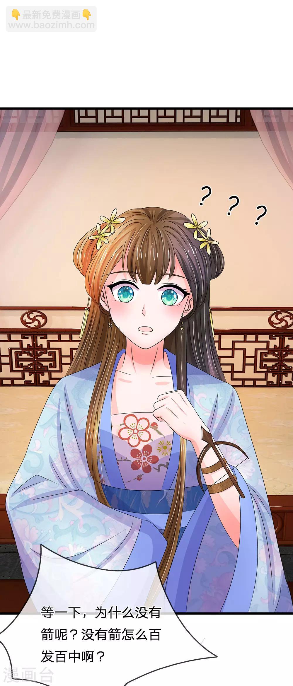 系統逼我做皇后 - 第89話 竹苑出事了？ - 5