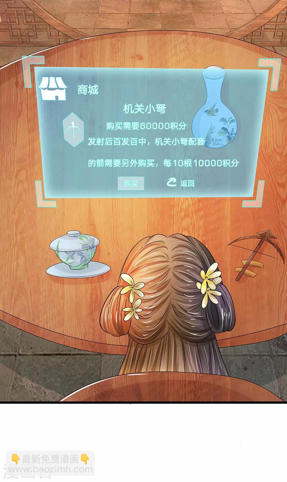 系統逼我做皇后 - 第89話 竹苑出事了？ - 2