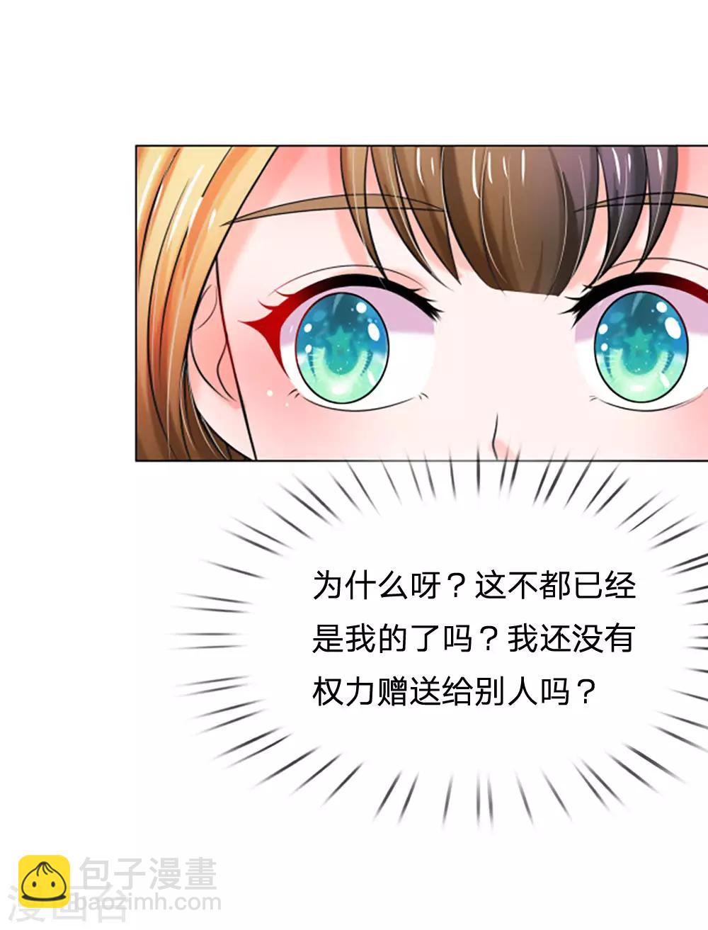 系統逼我做皇后 - 第91話 現在還不是時候 - 2