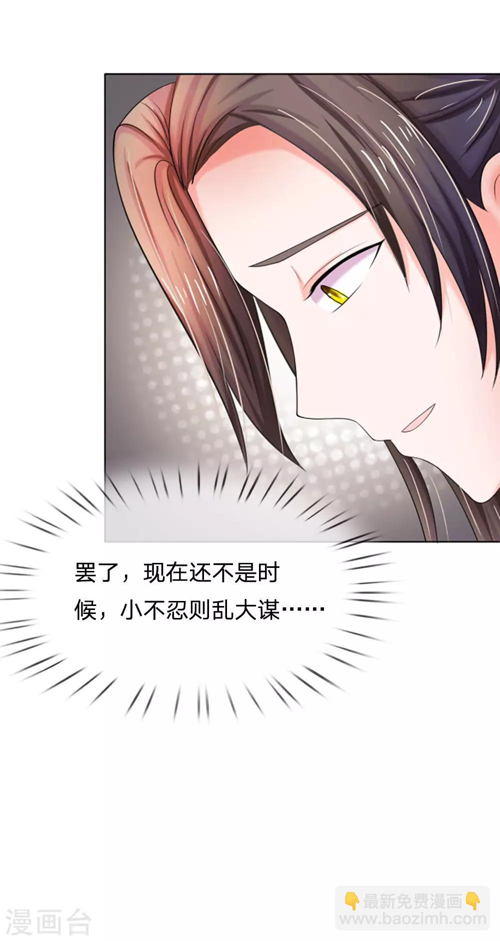 系統逼我做皇后 - 第91話 現在還不是時候 - 3