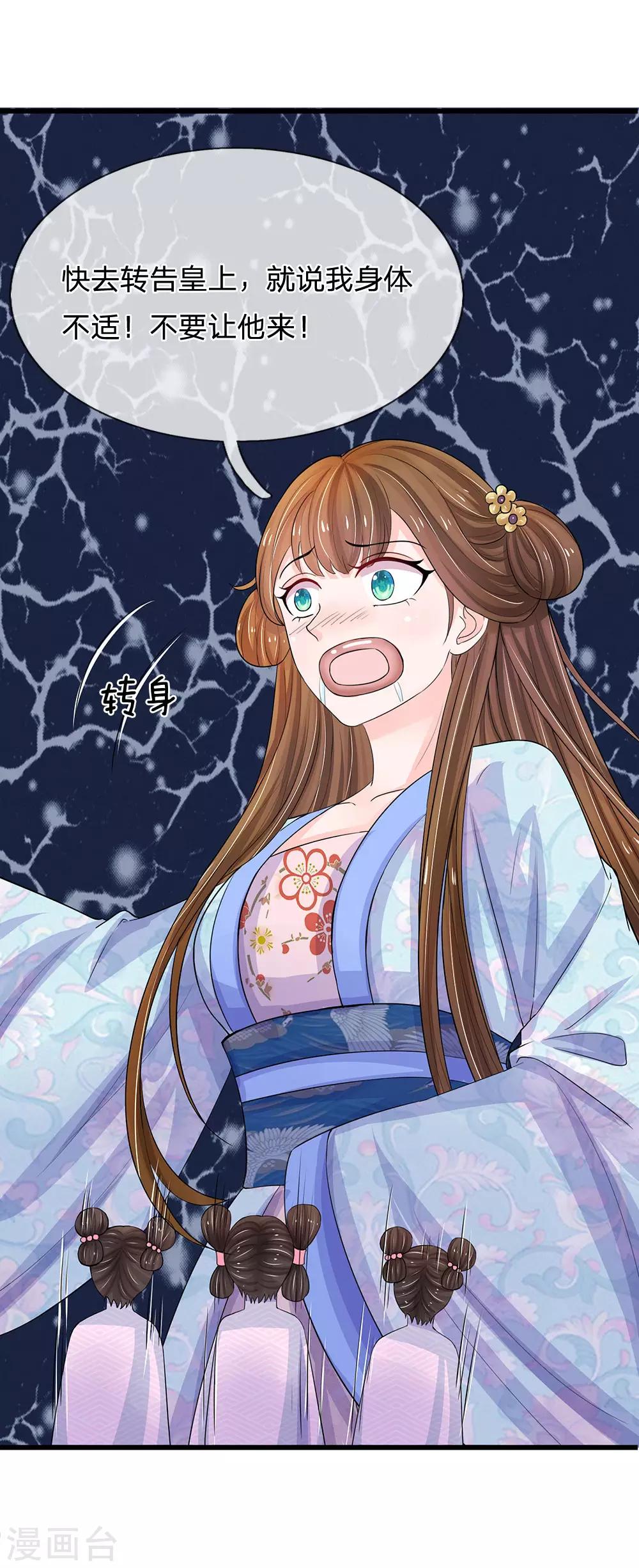 系統逼我做皇后 - 第93話 好可怕的夢！ - 1