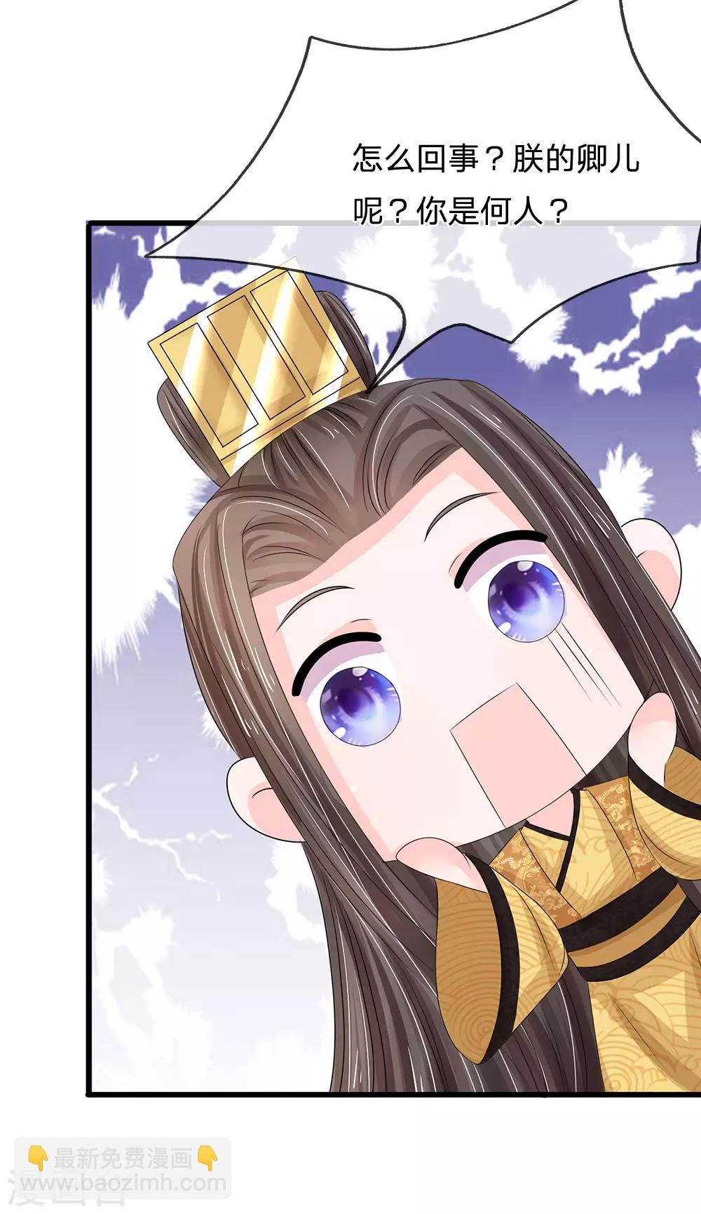 系統逼我做皇后 - 第93話 好可怕的夢！ - 1