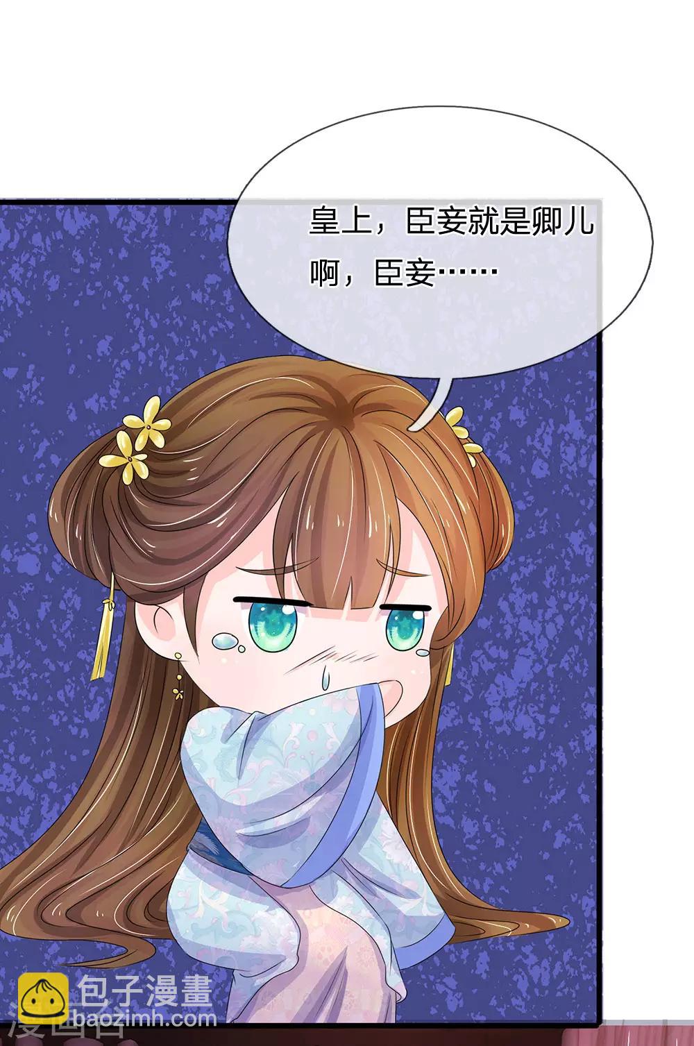 系統逼我做皇后 - 第93話 好可怕的夢！ - 2