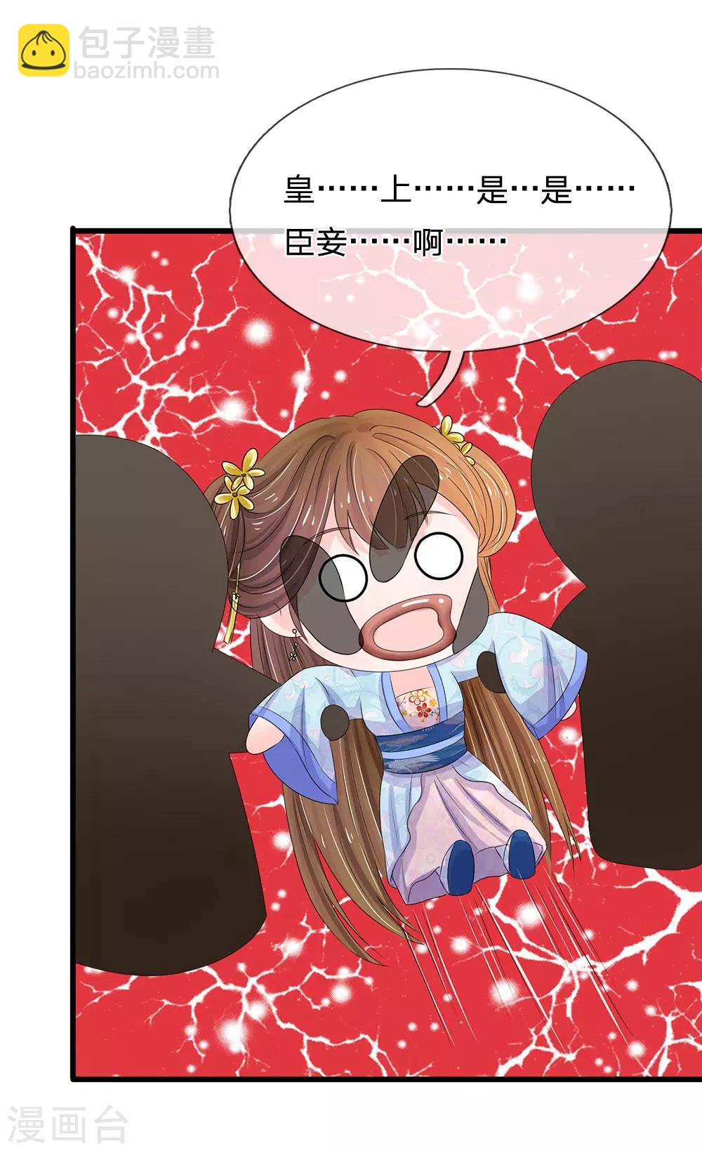 系統逼我做皇后 - 第93話 好可怕的夢！ - 4