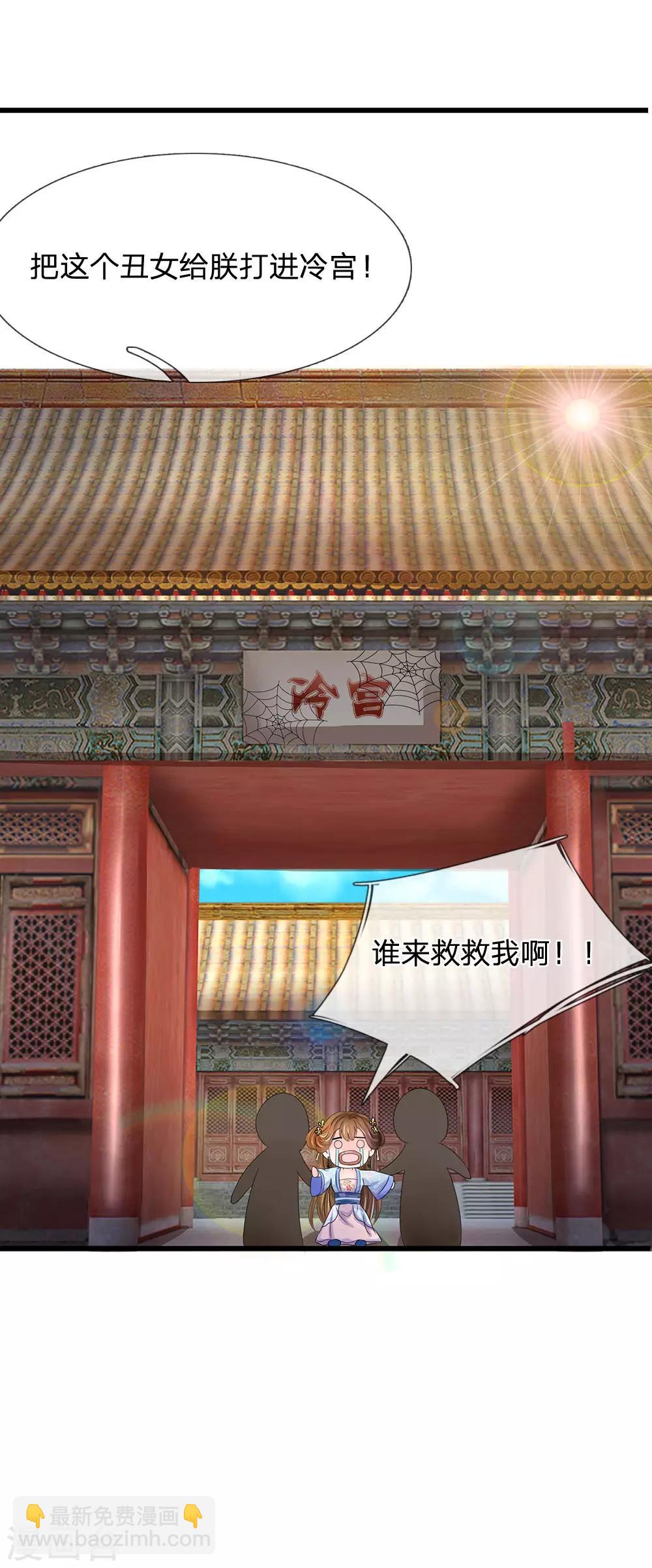 系統逼我做皇后 - 第93話 好可怕的夢！ - 1