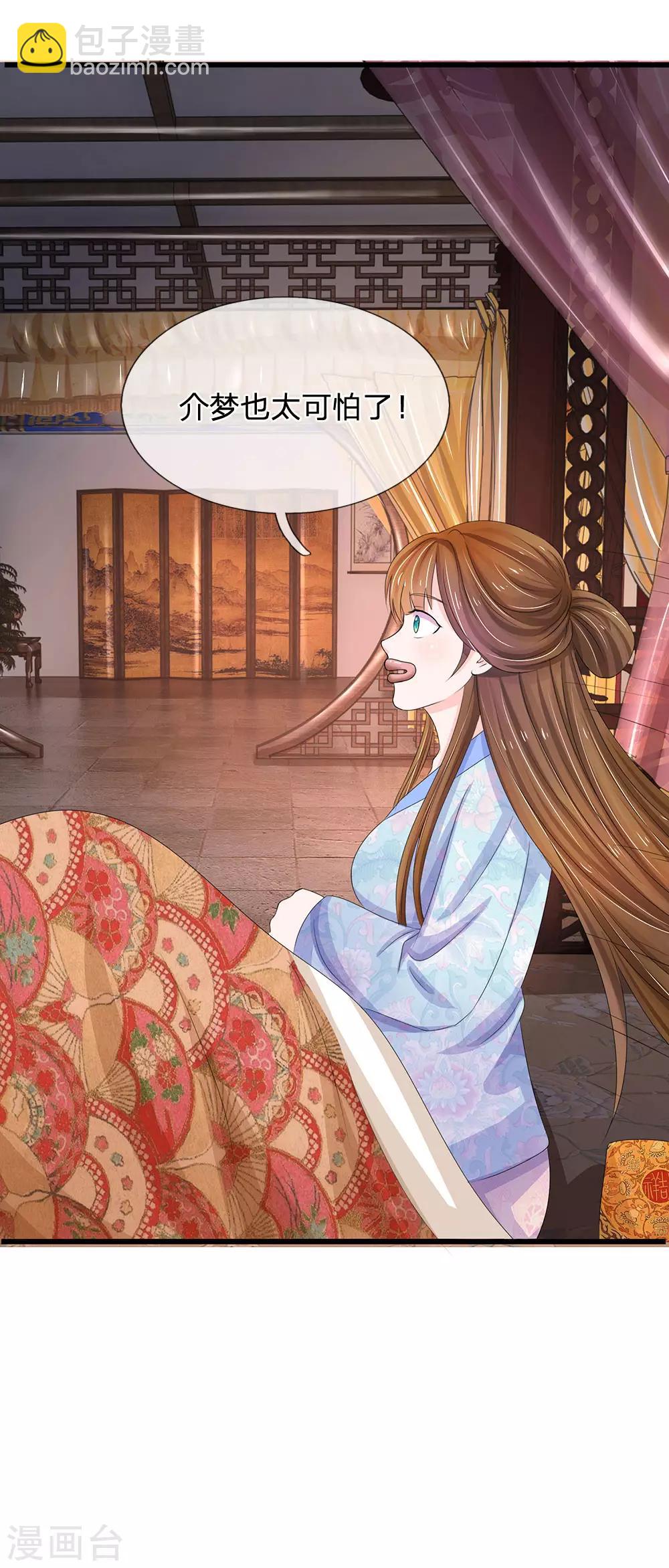 系統逼我做皇后 - 第93話 好可怕的夢！ - 4