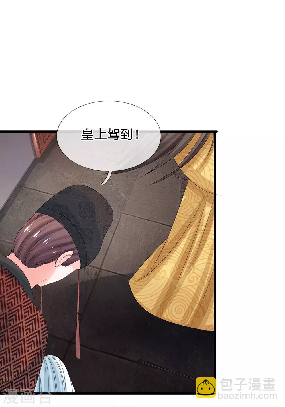 系統逼我做皇后 - 第93話 好可怕的夢！ - 4