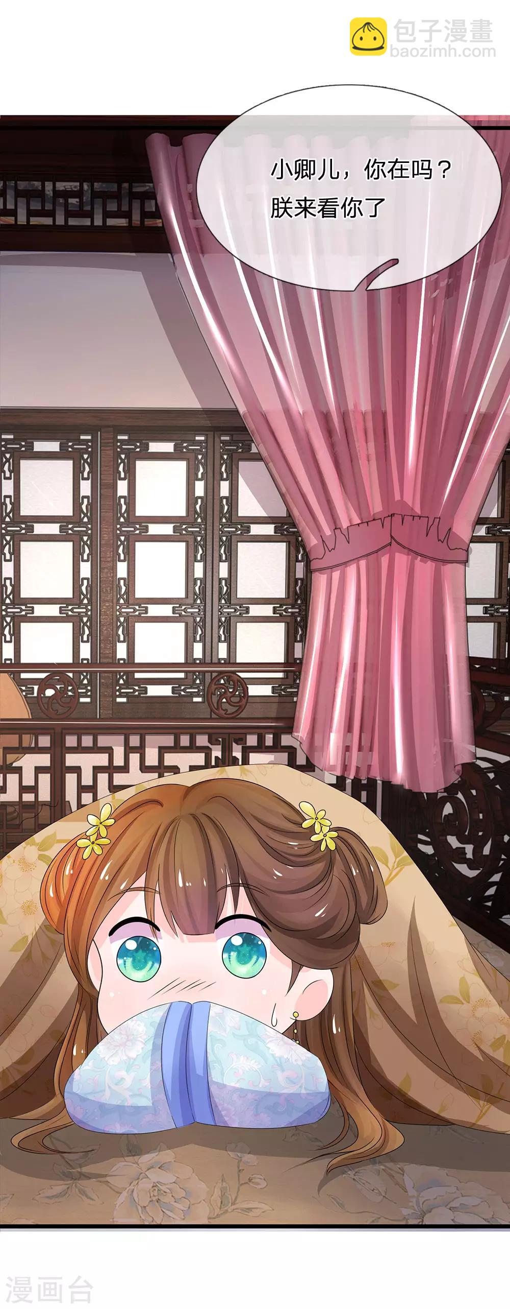 系統逼我做皇后 - 第93話 好可怕的夢！ - 2