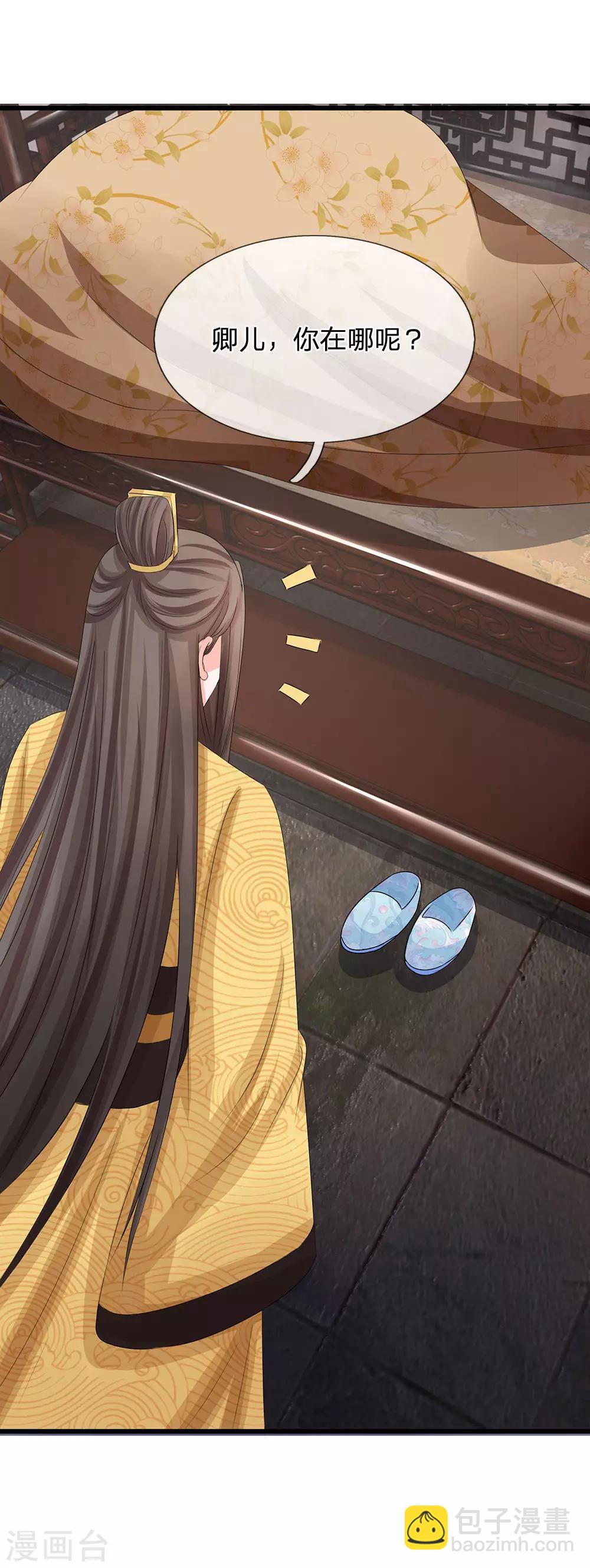 系統逼我做皇后 - 第93話 好可怕的夢！ - 3