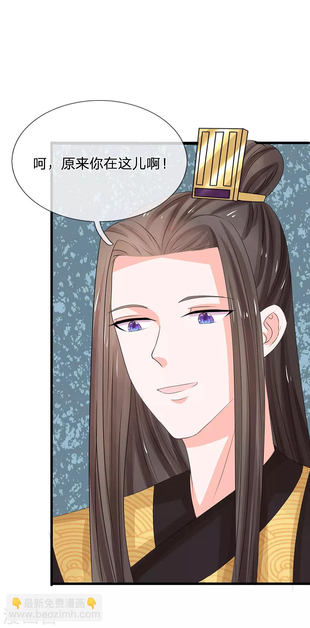 系統逼我做皇后 - 第93話 好可怕的夢！ - 4