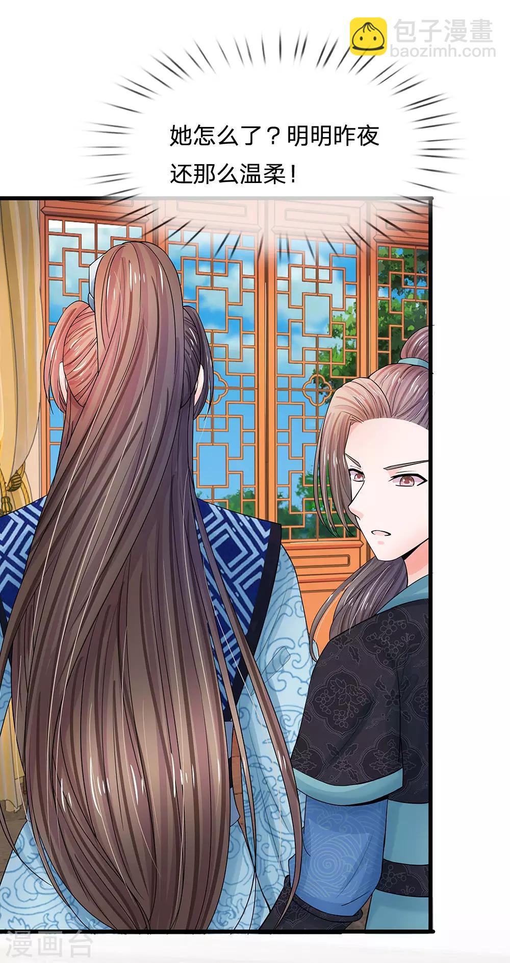 系統逼我做皇后 - 第95話 你的臉怎麼了？ - 1