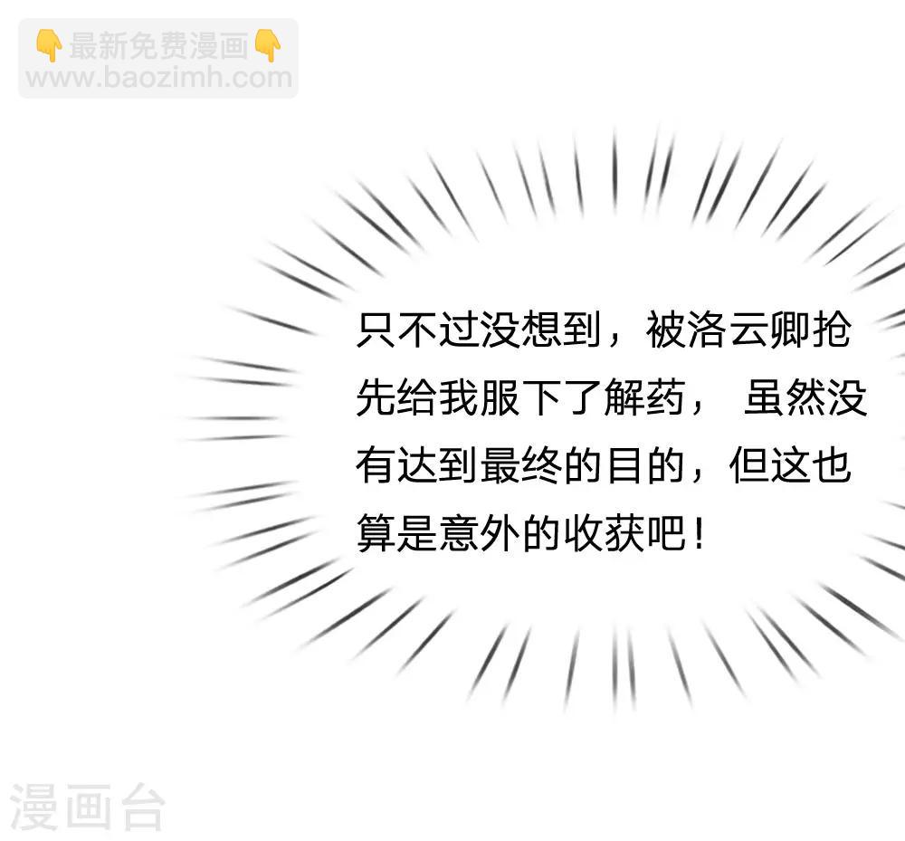 系統逼我做皇后 - 第95話 你的臉怎麼了？ - 3