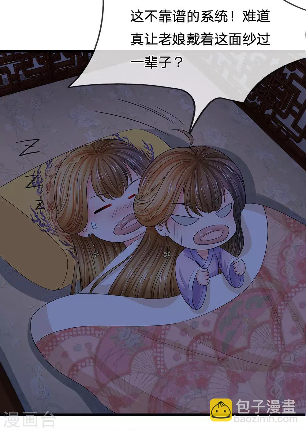 系統逼我做皇后 - 第95話 你的臉怎麼了？ - 1