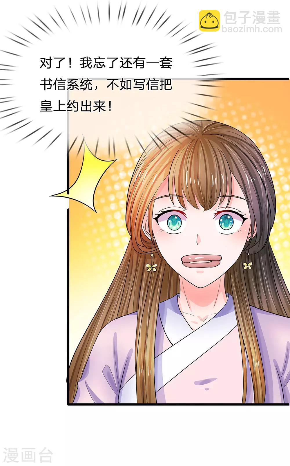 系統逼我做皇后 - 第95話 你的臉怎麼了？ - 2