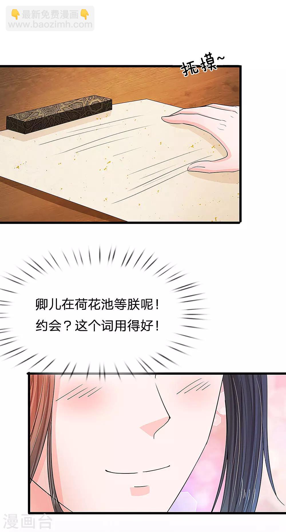 系統逼我做皇后 - 第95話 你的臉怎麼了？ - 2