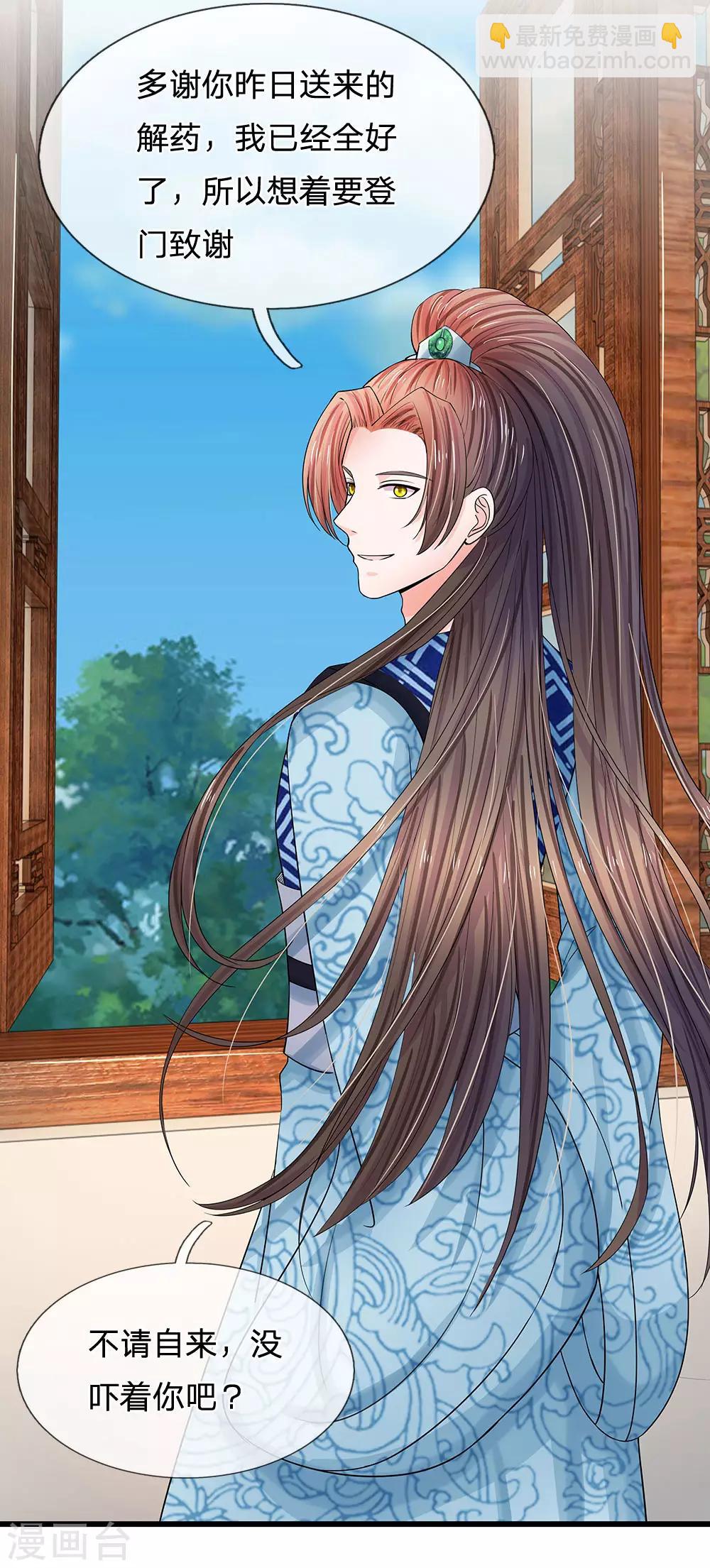 系統逼我做皇后 - 第95話 你的臉怎麼了？ - 3