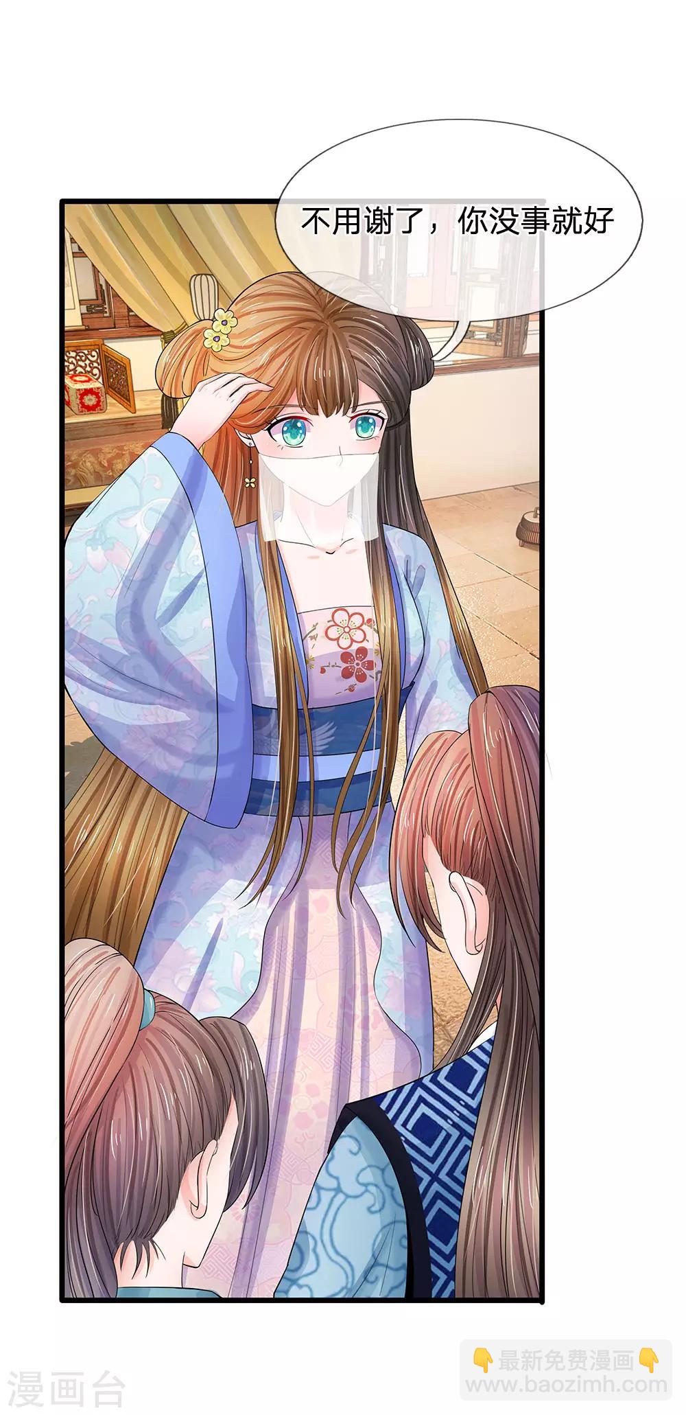 系統逼我做皇后 - 第95話 你的臉怎麼了？ - 4